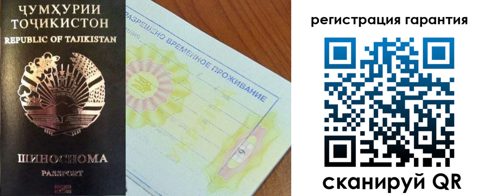 прописка гарантия в Смоленске