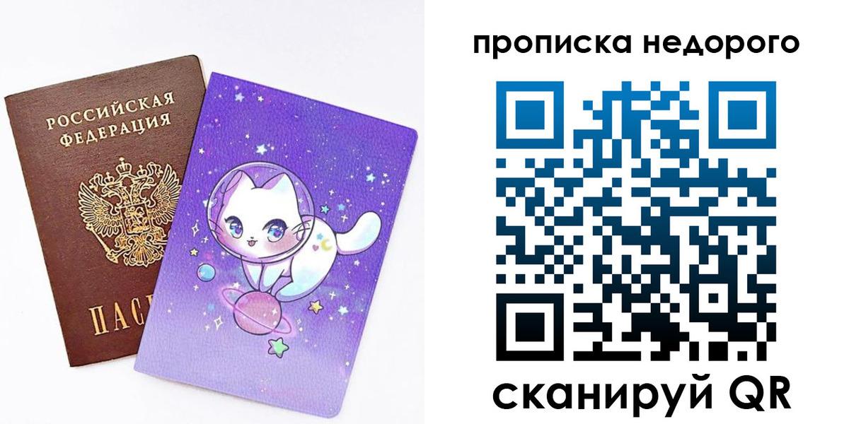 временная регистрация купить в Смоленске
