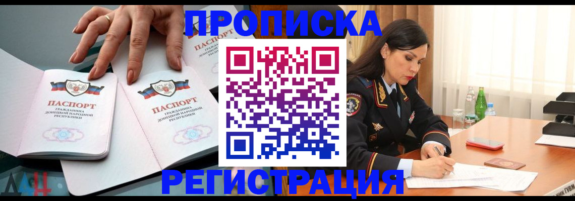 временная прописка в Смоленске