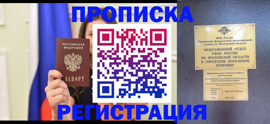 где прописаться в Смоленске