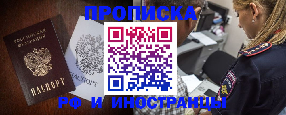 прописка законно в Смоленске