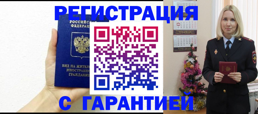 временная прописка в Смоленске