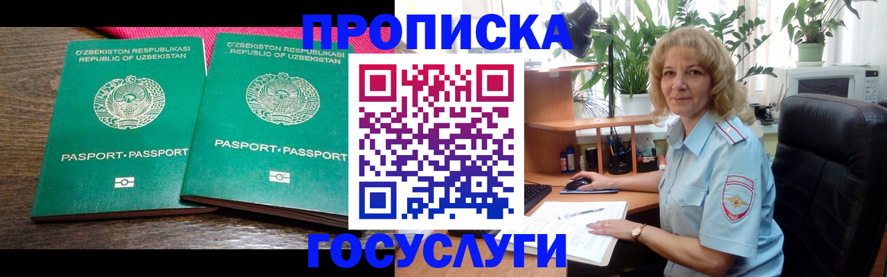 прописка 2025 в Смоленске